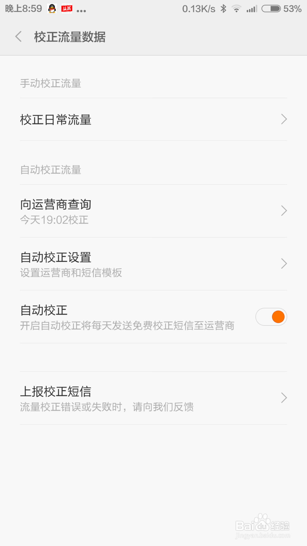 小米手机巧妙控制流量不超标