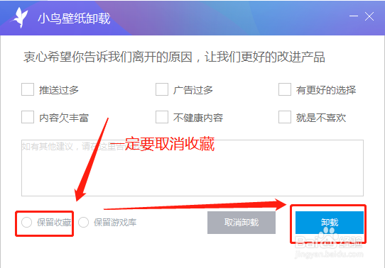 怎样彻底卸载小鸟壁纸（360壁纸）