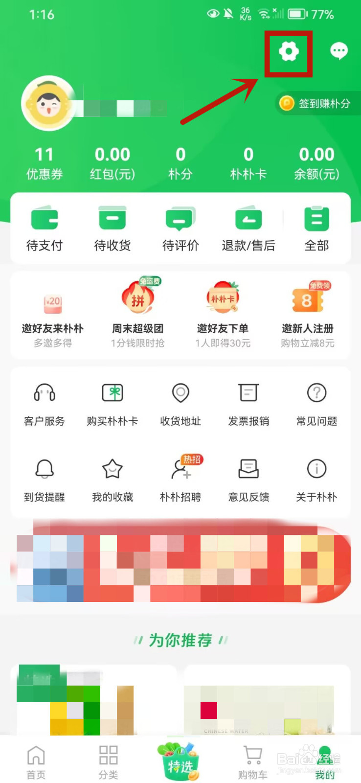 朴朴超市怎么关闭位置提醒