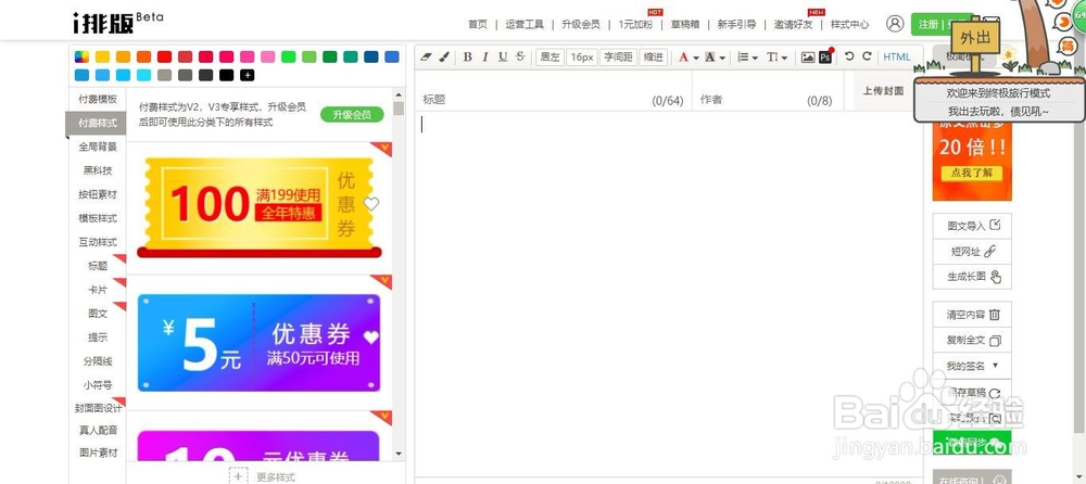 做微信推文排版可以用哪些工具
