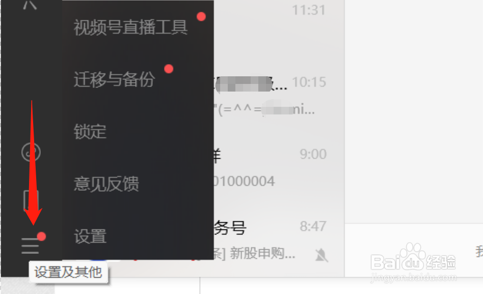 电脑端微信在离开后如何锁定
