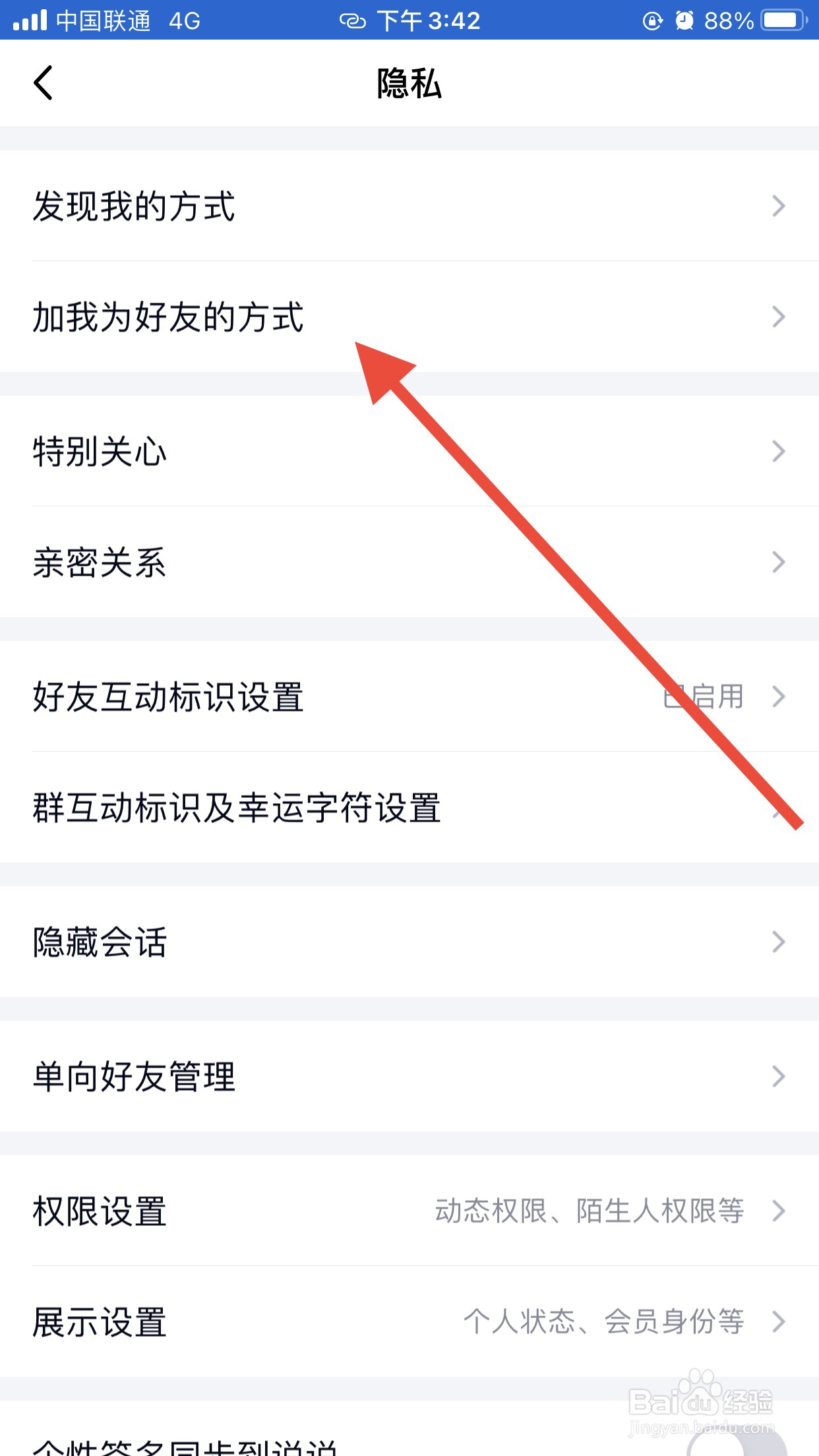 QQ克隆限权如何设置允许好友直接添加