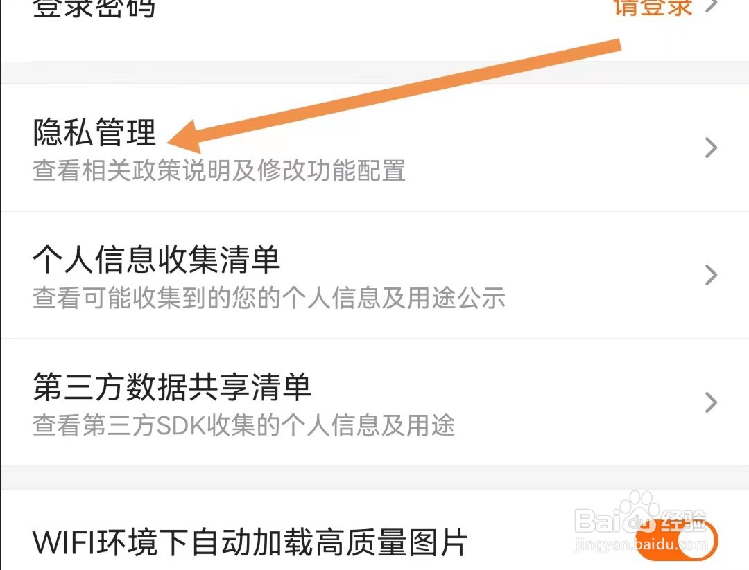 多点APP如何查找隐私管理