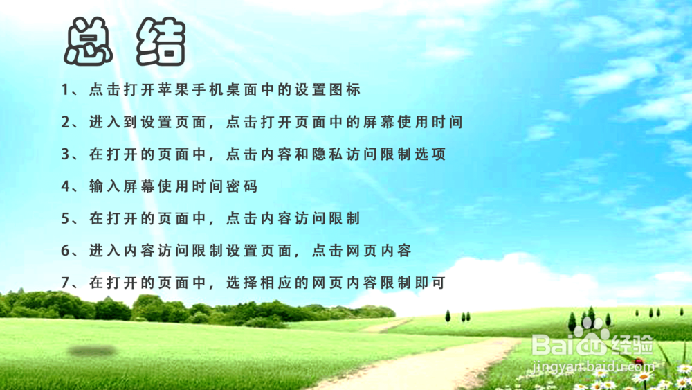 苹果iOS12怎样限制浏览网页内容?