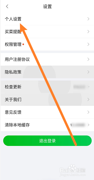 食行生鲜如何绑定微信
