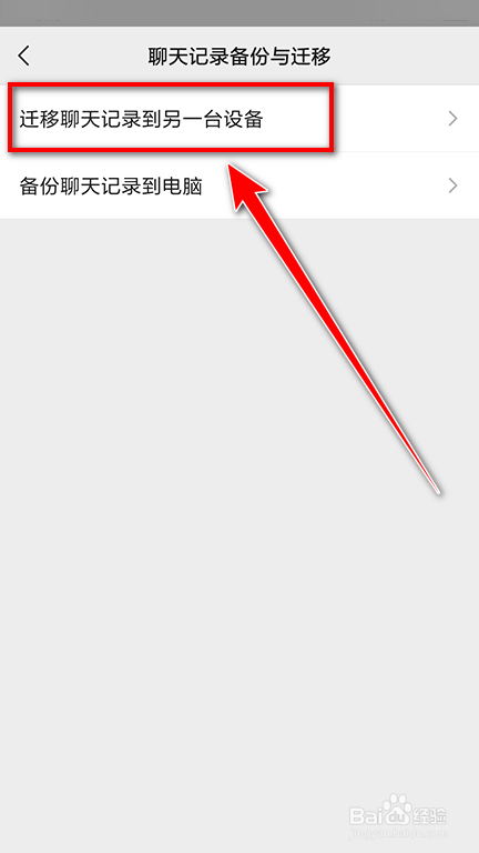 微信如何转移聊天记录到新手机