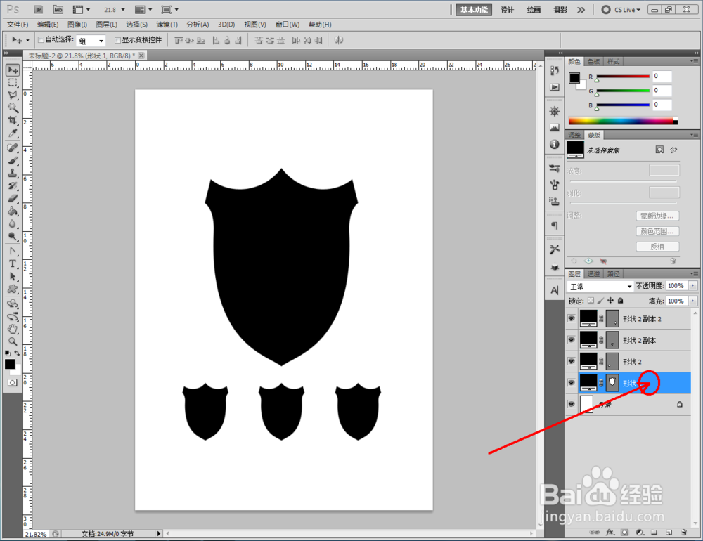 ps如何制作金色盾牌图案