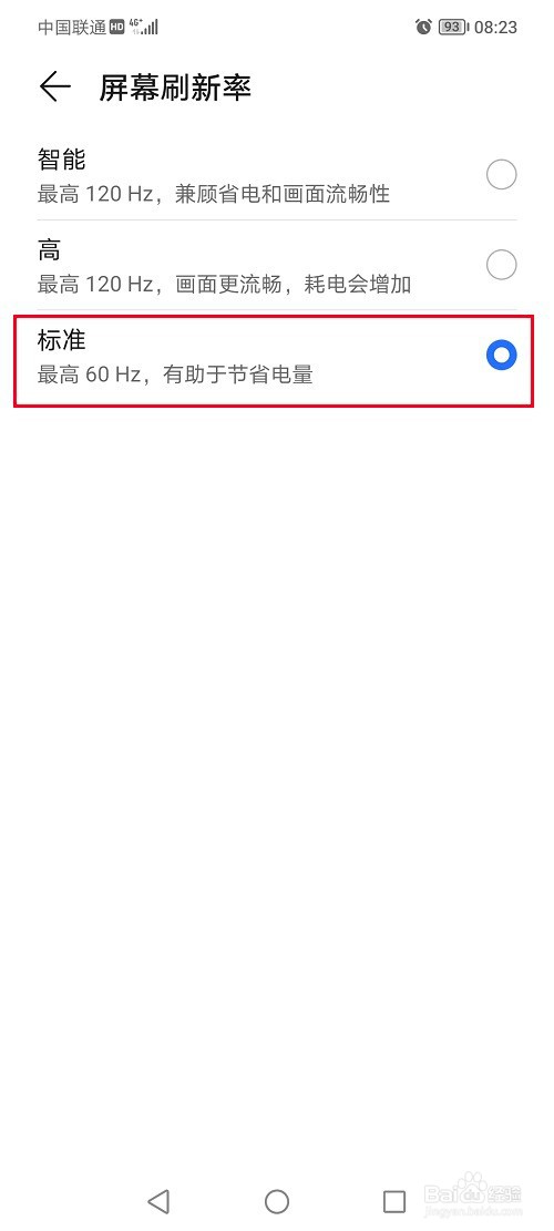 荣耀70怎么设置屏幕刷新率