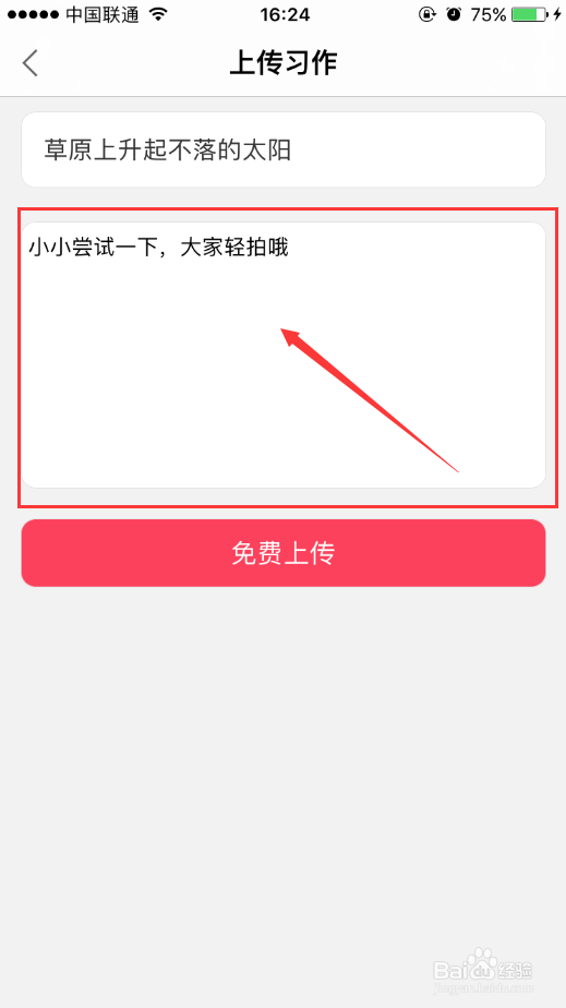 艺加艺如何录制习作并上传提问