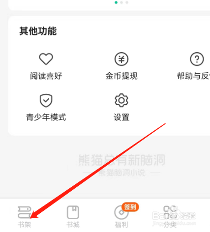 安卓版熊猫免费小说如何切换宫格模式？