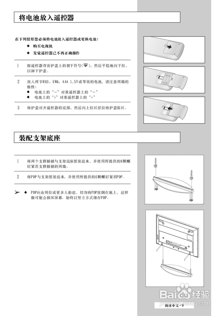 三星PS-42S4S1等离子彩电使用说明书:[1]
