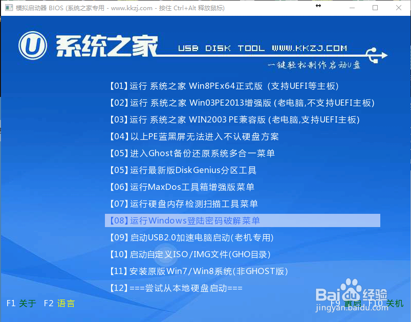 东芝笔记本重装系统