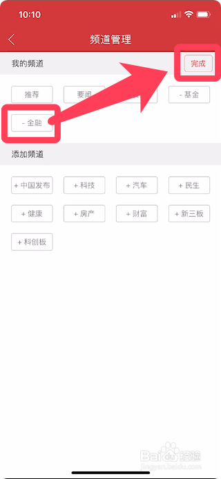 中国财经怎么删除不用的频道