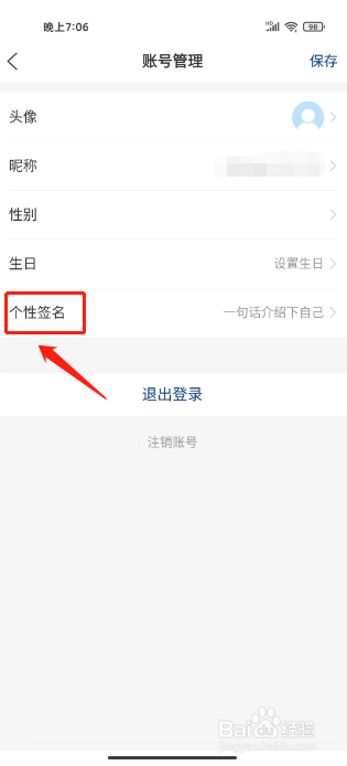 任城融媒如何进行设置个性签名？