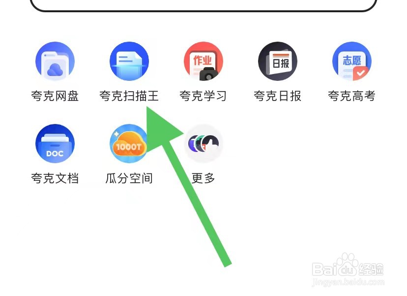 夸克网盘app如何查看文档变高清？