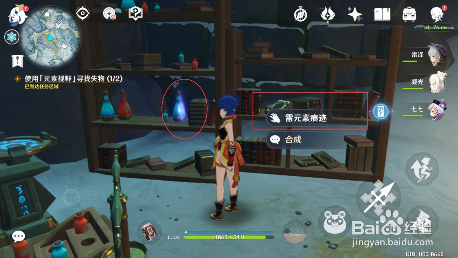 《原神》实验之二，世界中使用元素视野寻找失物