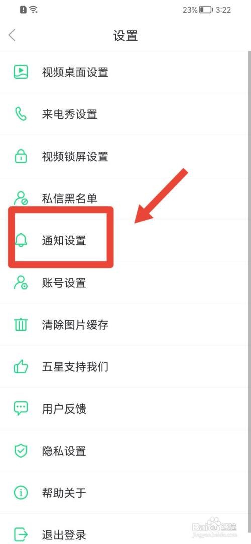 壁纸多多怎么开启免打扰
