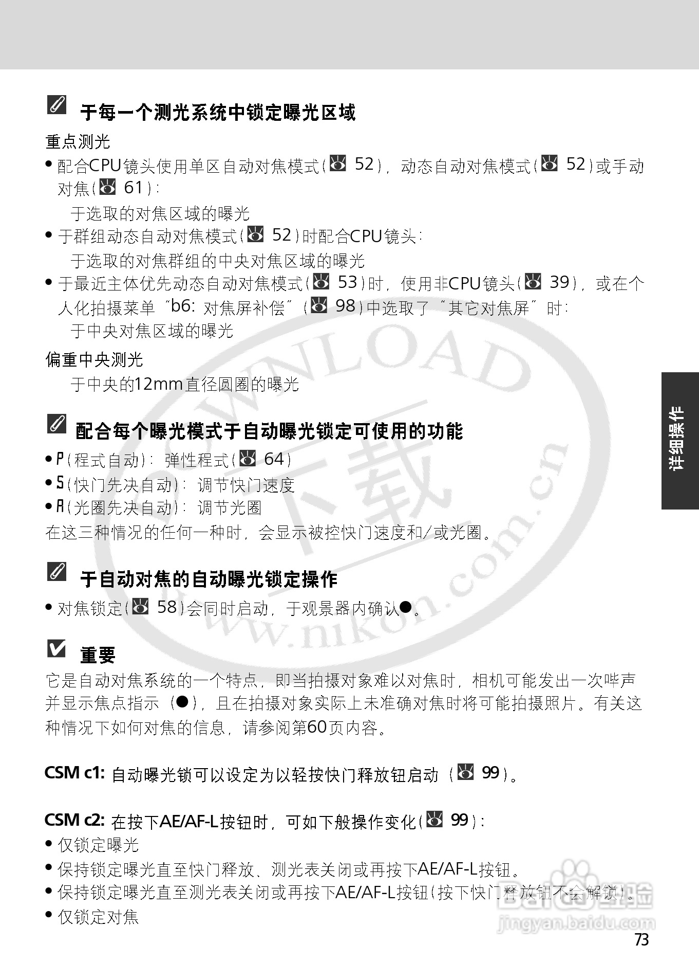 尼康F6数码相机使用说明书:[8]