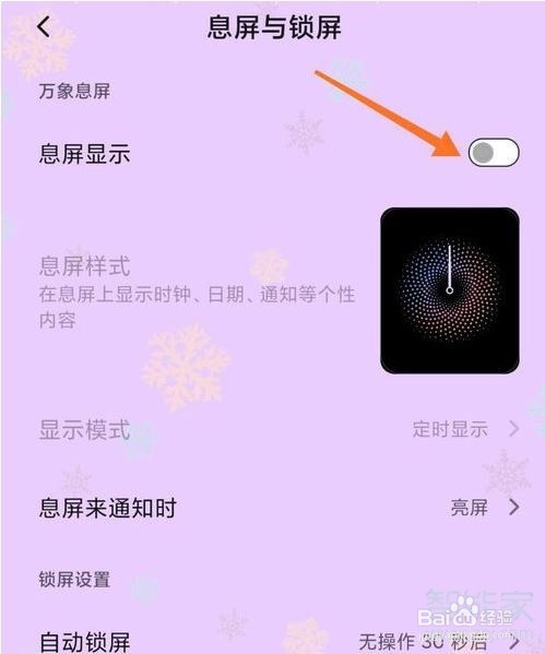 小米miui11息屏显示时间如何设置