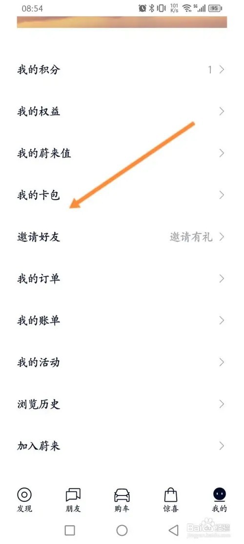 蔚来劵码领取卡劵如何使用