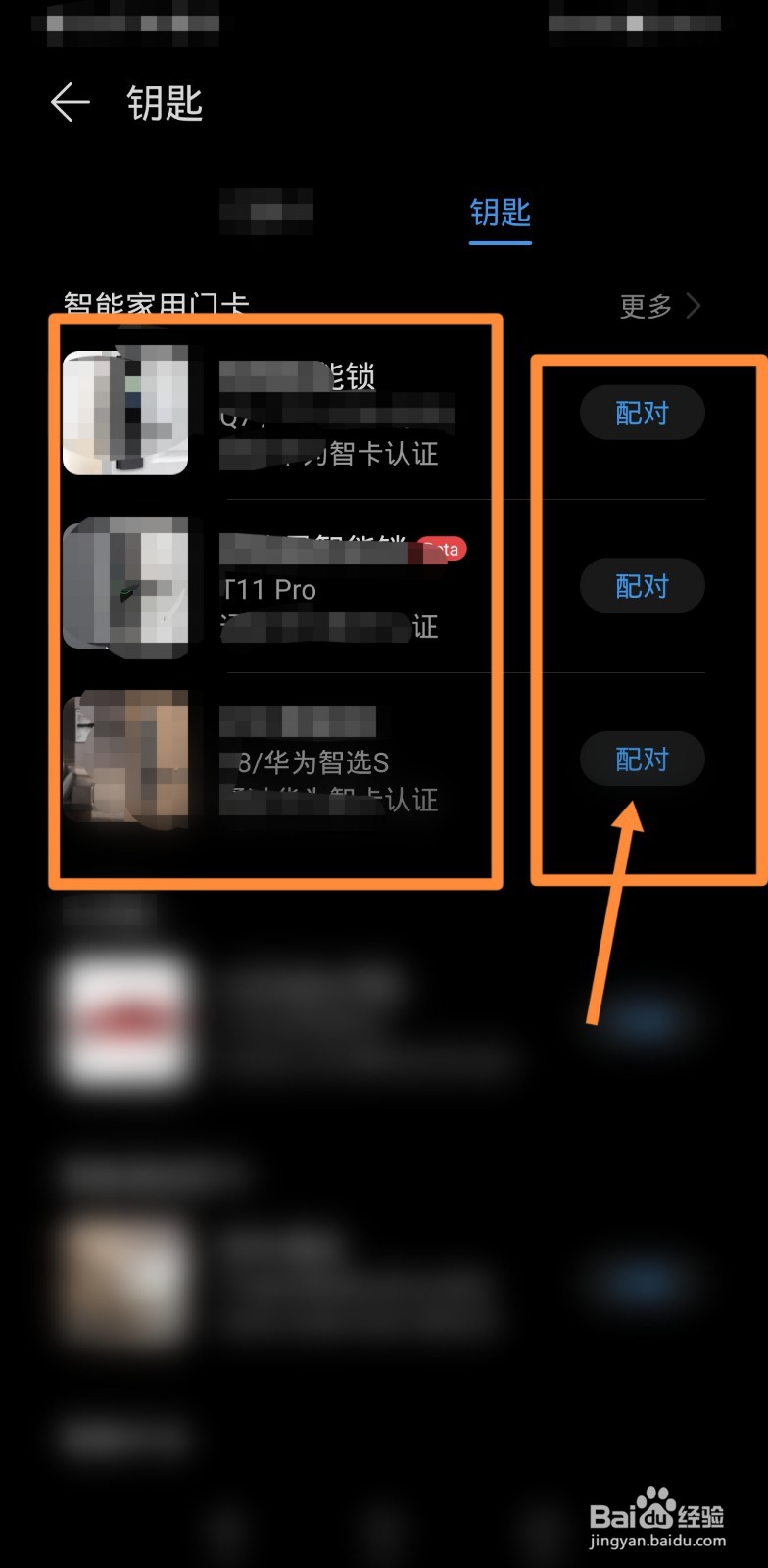 如何使用手机开指纹锁
