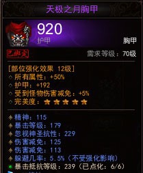 镇魔曲平民的装备怎么选择