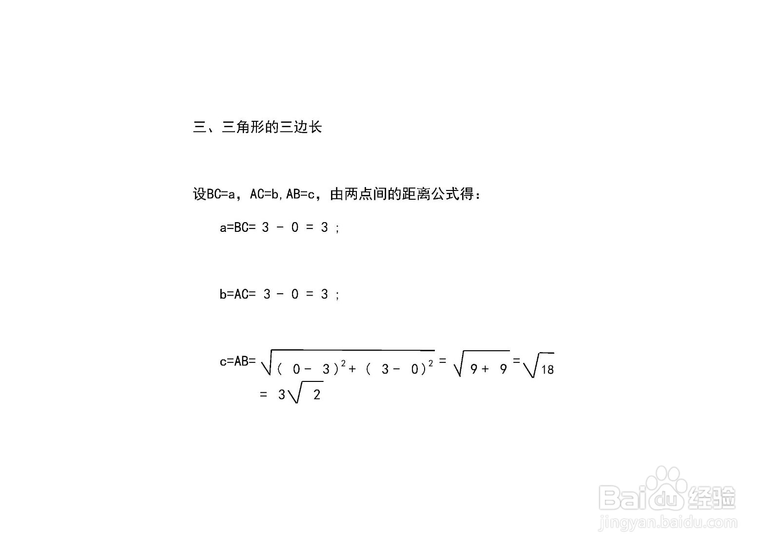 边长为3的直角三角形的四心计算步骤