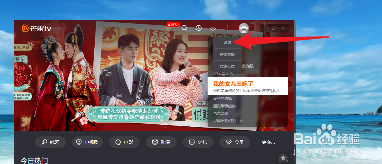 芒果TV设置智能模式