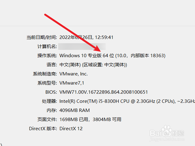 win10是64位还是32位
