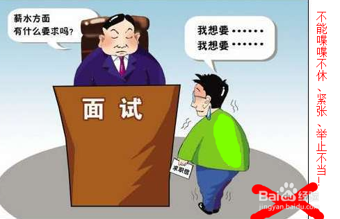 应聘时，如何跟单位谈待遇