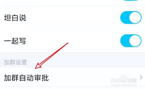 手机QQ怎么开启加群自动审批功能？
