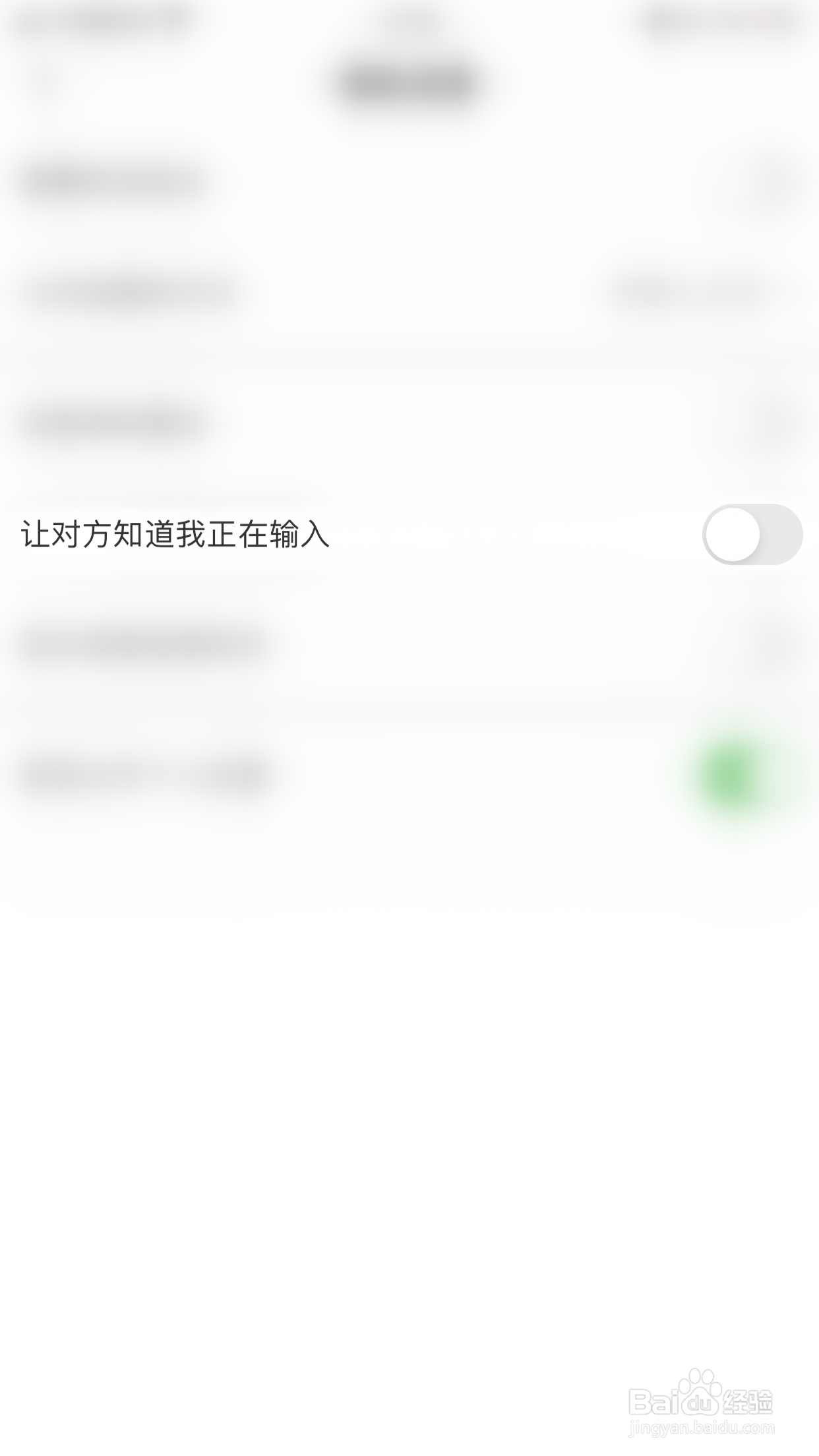 思语如何开启让对方知道我正在输入
