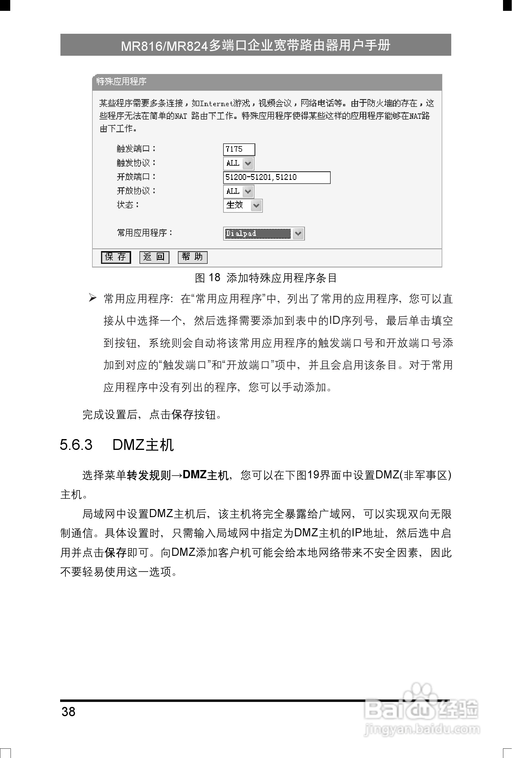 水星网络MR816型多端口企业宽带路由器详细配置指南说:[5]