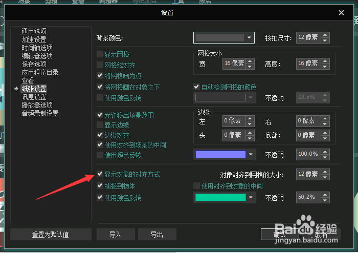 VSDC Video Editor怎么关闭显示对象的对齐方式