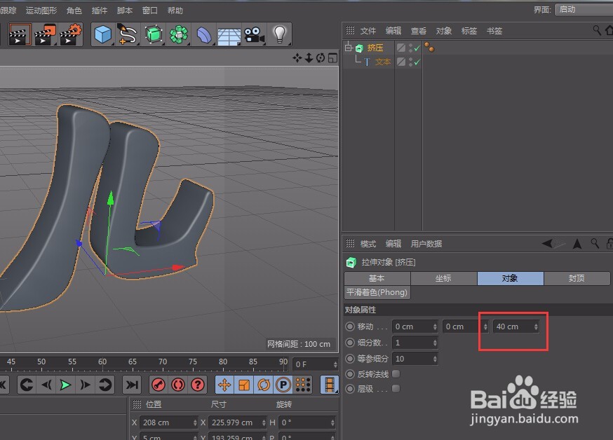 C4D软件快速自作卡通艺术字效果