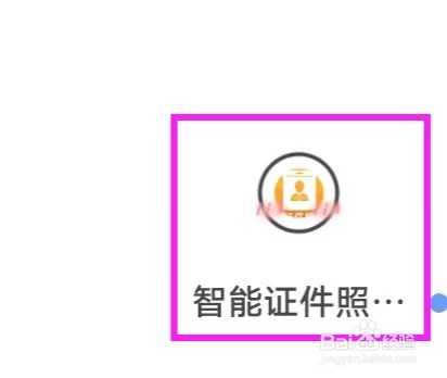 智能证件照生成器怎样查看意见反馈