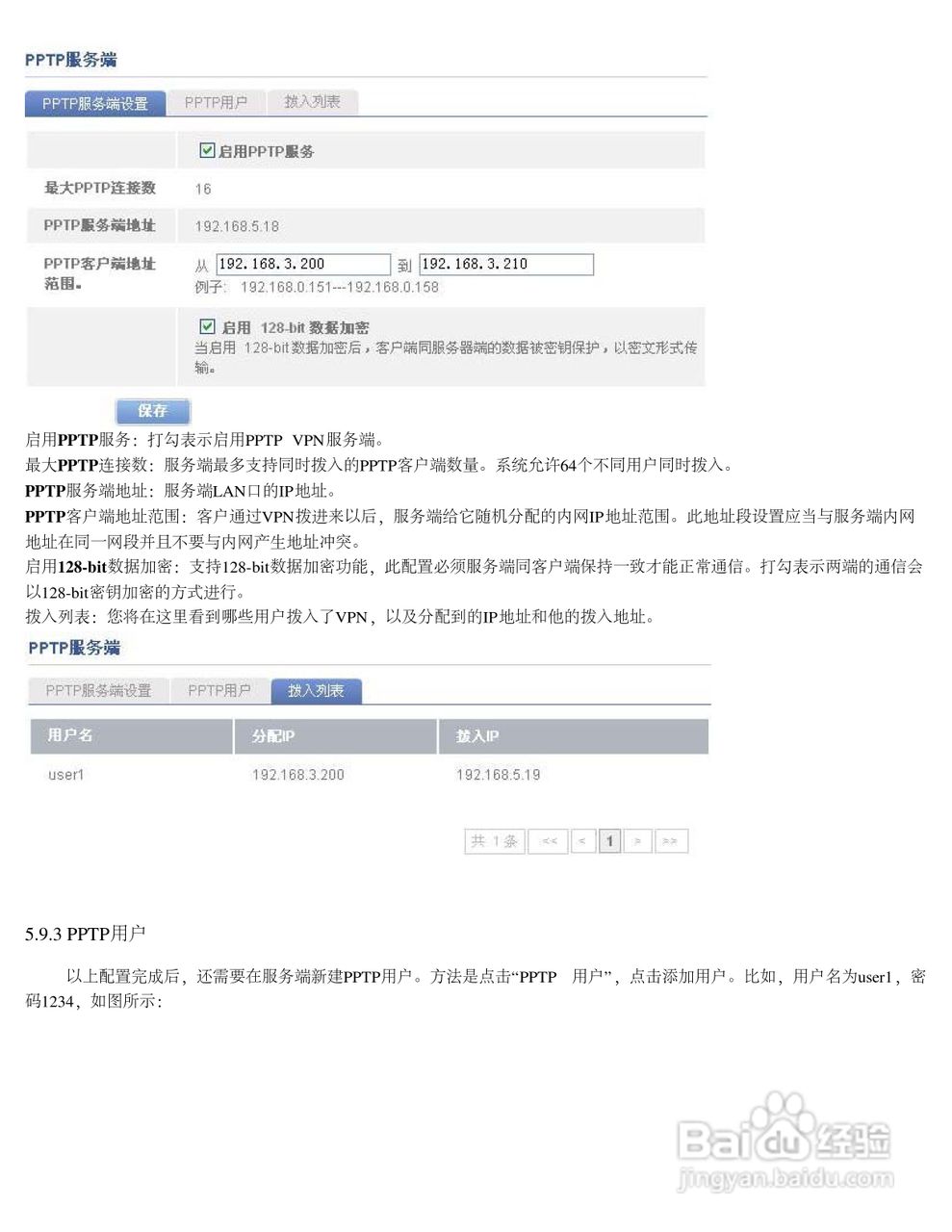 飞鱼星VE2520路由器使用说明书:[8]