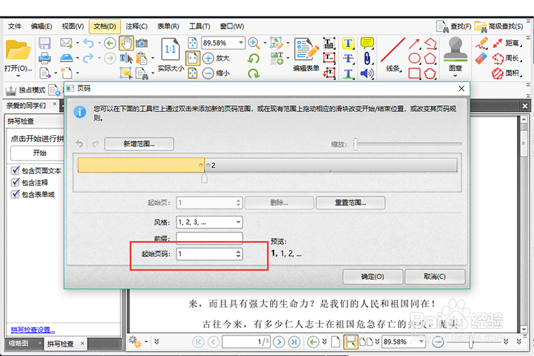 怎么给PDF文件添加页码，你知道简单的方法吗？