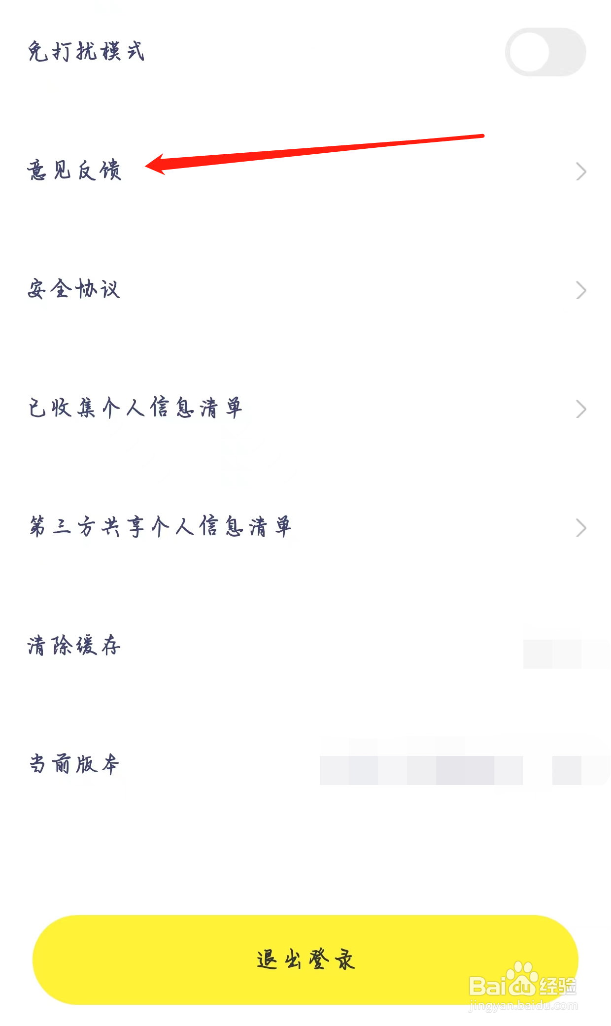 心甜如何找到意见反馈