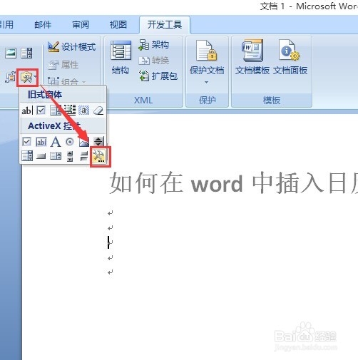 如何在word2007中插入日历