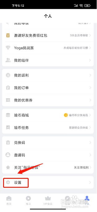 每日瑜伽如何关闭个性化推荐