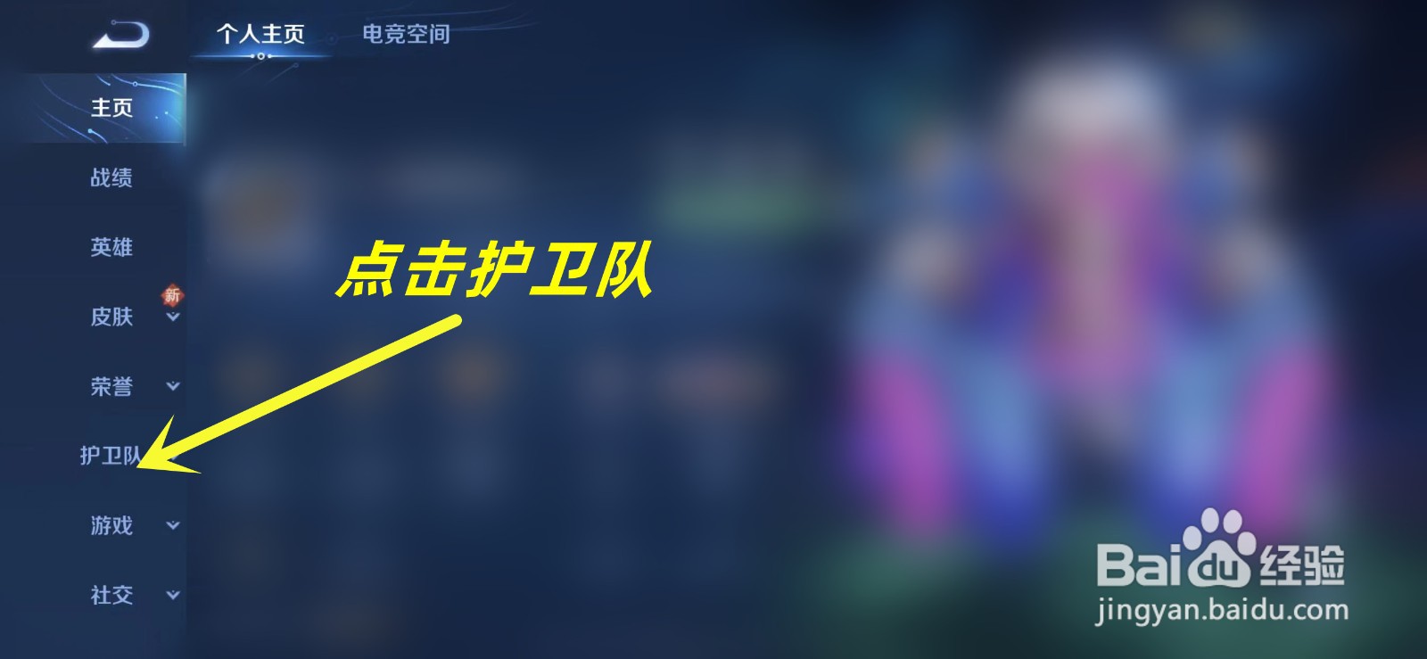 如何查看自己王者荣耀游戏的信誉积分