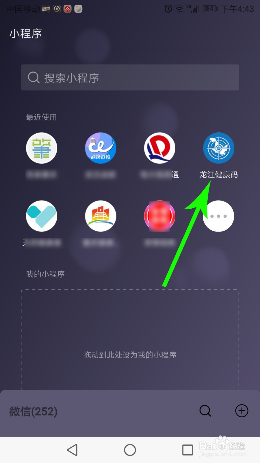 微信健康码怎么查看出示
