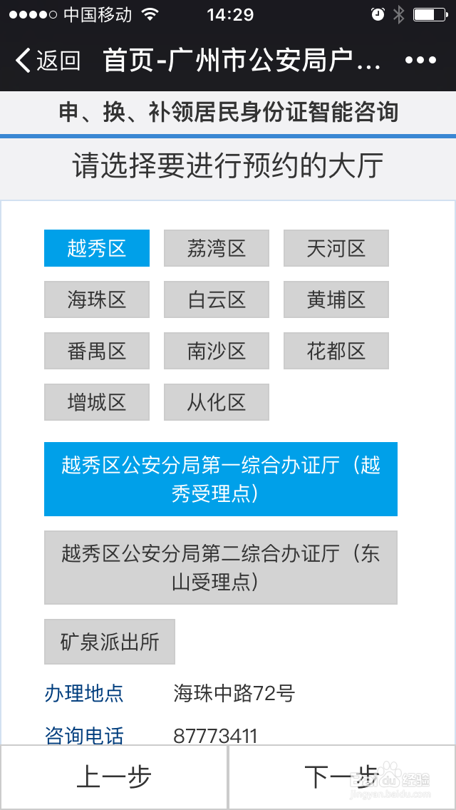 广州户籍业务如何预约？