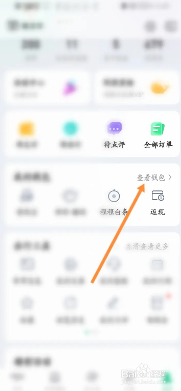 手机同程旅行在哪可以开通黑鲸会员
