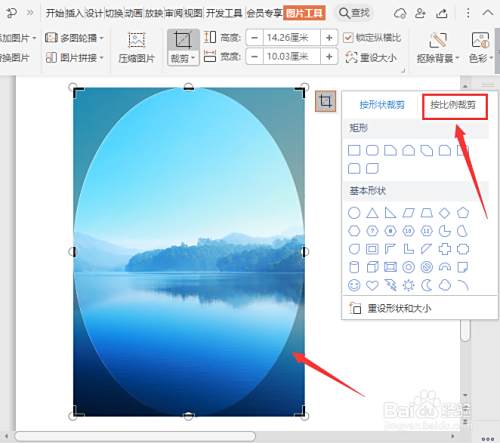 wps怎么把图片弄成圆形