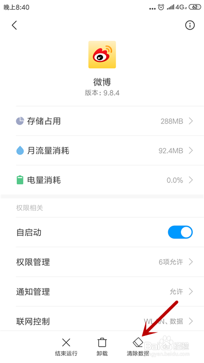 如何解决手机微博图片加载不出来问题