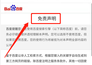 安卓百度极速版如何查看免责声明