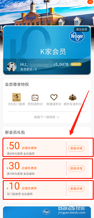 如何领取kroger酷乐客海外旗舰店会员优惠券