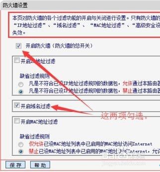 图解路由器设置限制访问指定网站